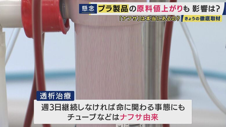 ナフサ由来のものが多い医療現場