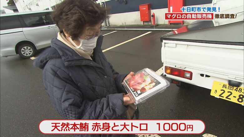 自販機でマグロを購入した人