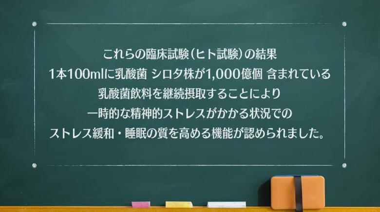 臨床試験の結論（提供：ヤクルト本社）