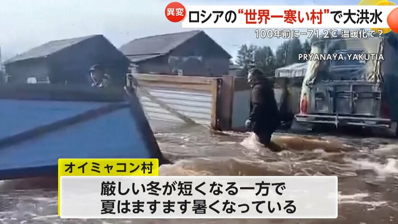 厳しい冬が短くなり、夏がますます暑くなっているというオイミャコン村