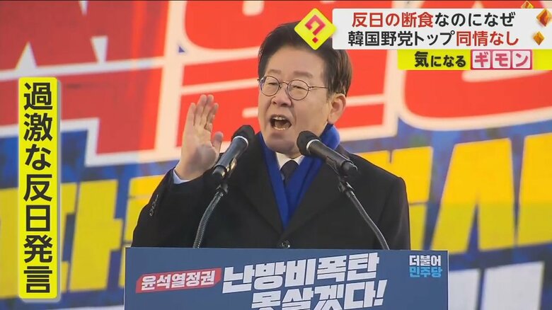 過激な反日発言もあった李在明代表