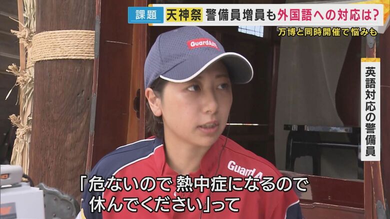 英語対応の警備員