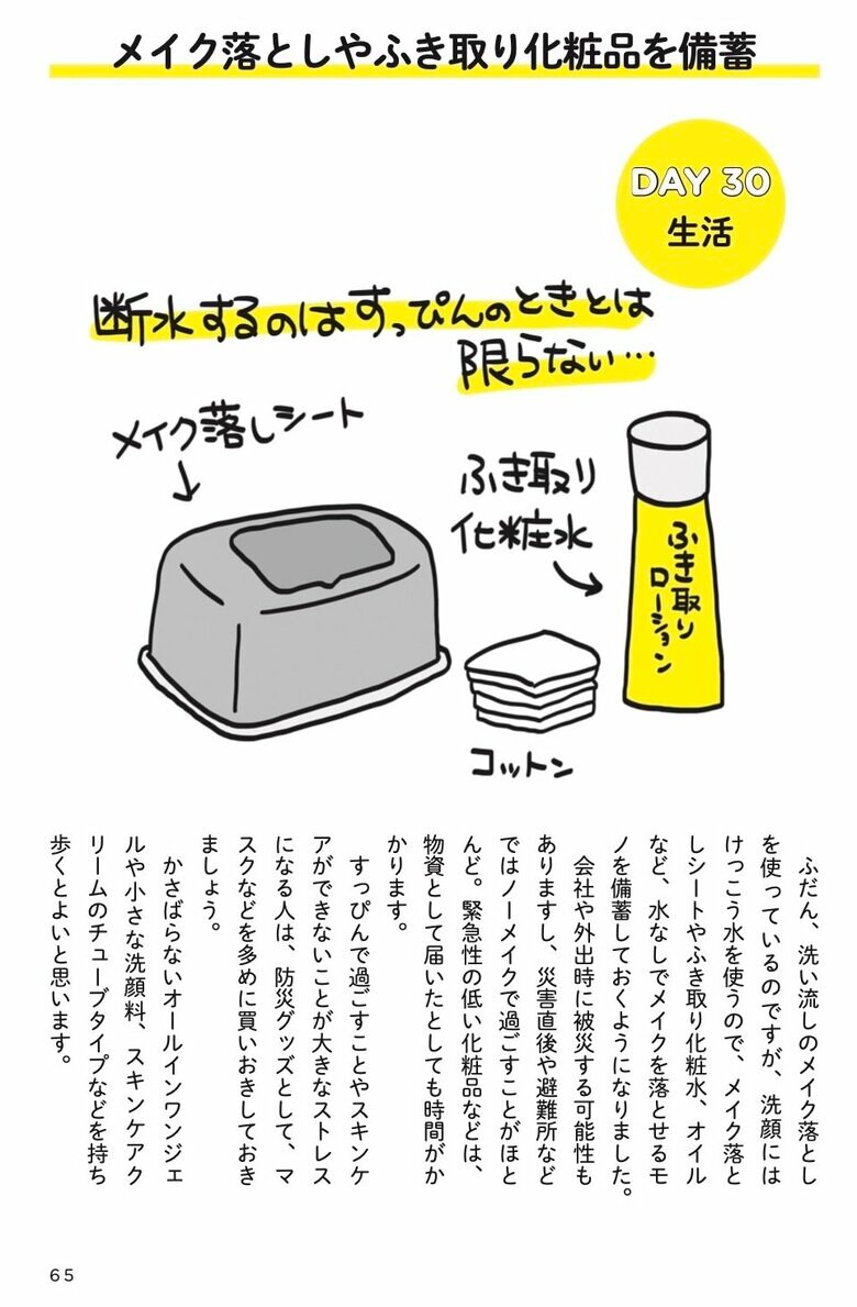 アベナオミさんの著書『被災ママに学ぶちいさな防災のアイディア40』（学研プラス）より
