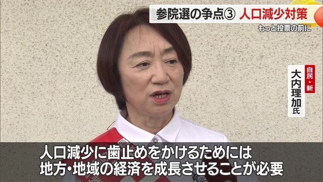 大内氏は経済成長・地方分散型の国づくりで人口減少に歯止めをかける
