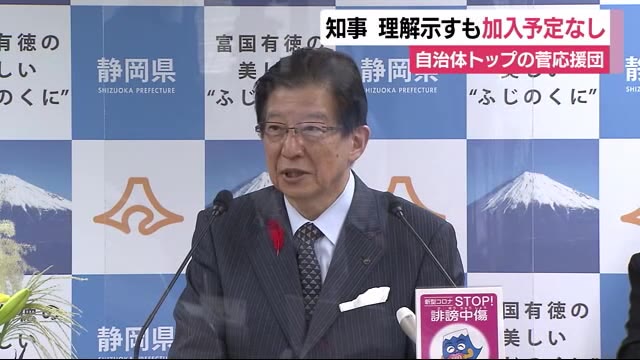 “菅応援団” 静岡・川勝知事「仮に誘われても加わることはない」