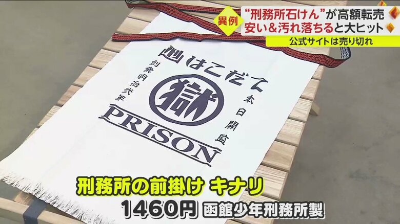 人気の「マル獄シリーズ」商品