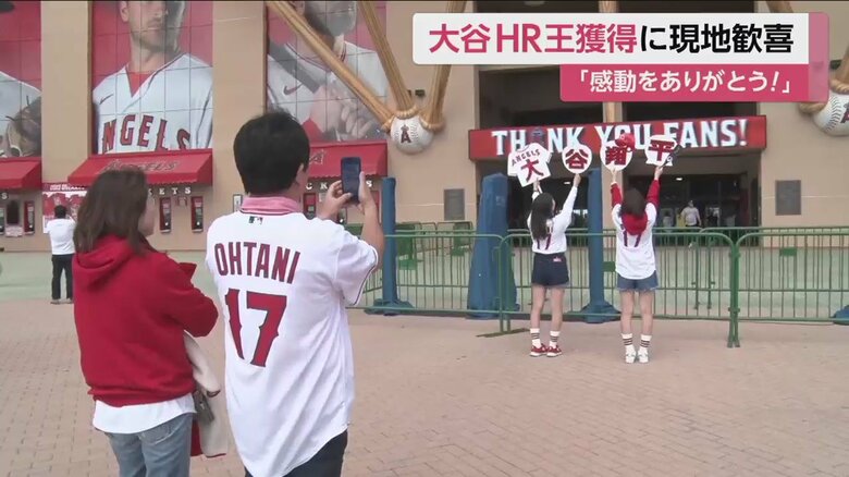 現地では多くのファンが喜び