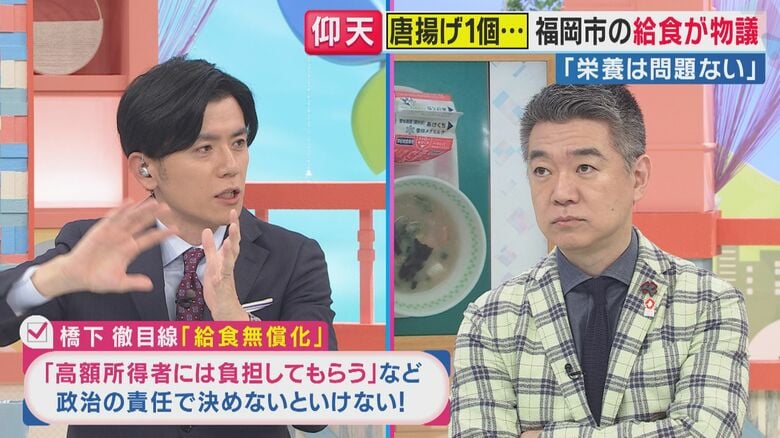 『給食無償化』について