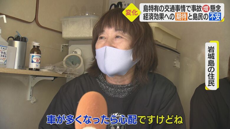 島民からは事故などを心配する声が聞かれた