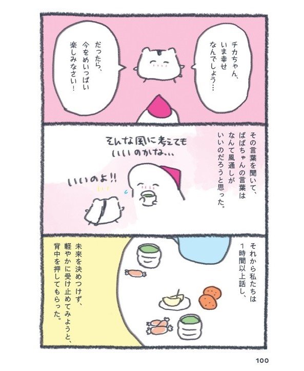 『北欧こじらせ日記 決意の3年目編』（世界文化社）