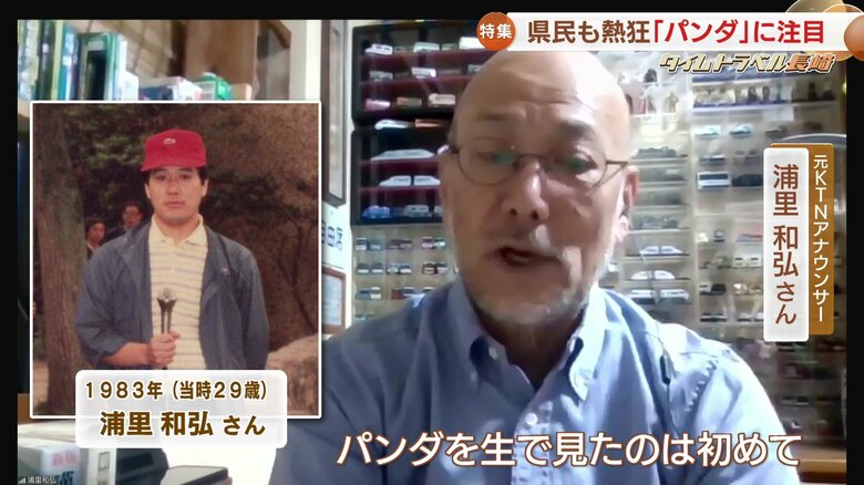 1983年当時を語る元KTNアナウンサー浦里和弘さん