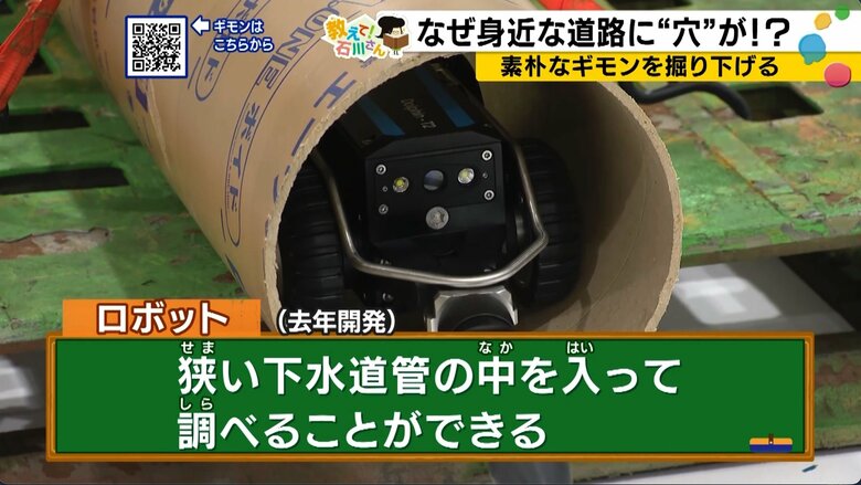ロボットなら狭い下水道管にも入れる