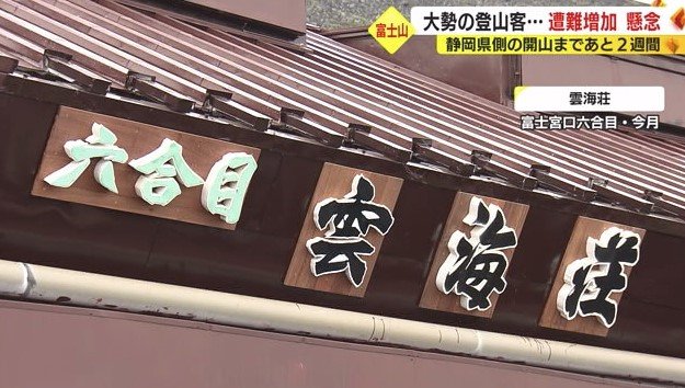 山小屋「雲海荘