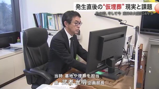 宮城県企画部長の武者光明さん、当時は墓地や埋葬を担当した