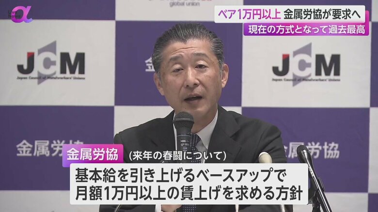 「とにかく引き上げる努力をしていきたい」と話す金属労協・金子晃浩議長