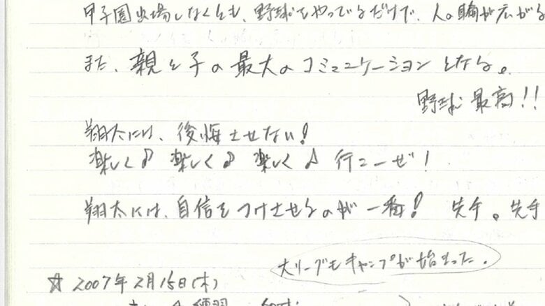 野球日記 父は楽しむことをとことん伝えた