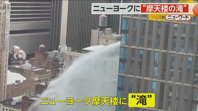 33階建ての高層ビルの窓から勢いよく噴き出している大量の水