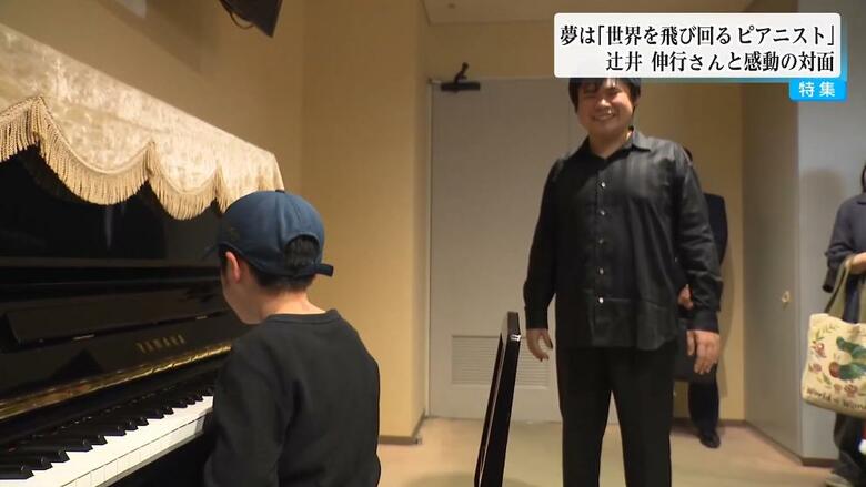 旬介さんへエールを贈る辻井さん