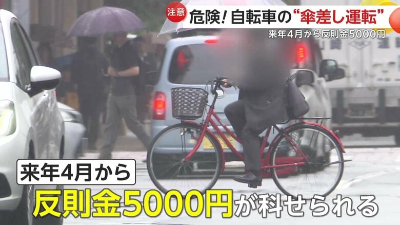 2026年4月から改正道路交通法が施行、違反した場合は反則金5000円