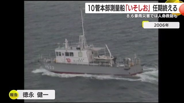 2003年　事故現場で海域のデータ解析を行ういそしお