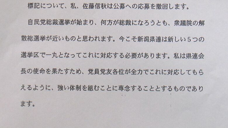 佐藤信秋議員が県連に送った文書