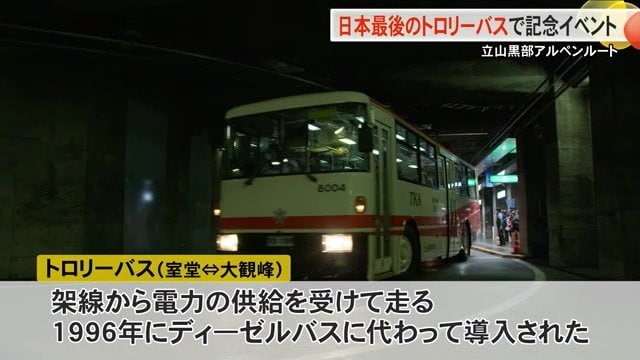 日本に唯一残る立山トンネルのトロリーバス