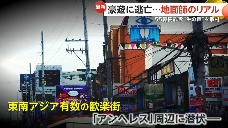 捜査の手が迫っているのを知るとフィリピンに逃亡