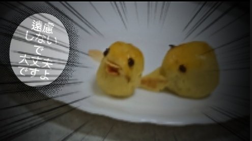 “味は普通”とのこと