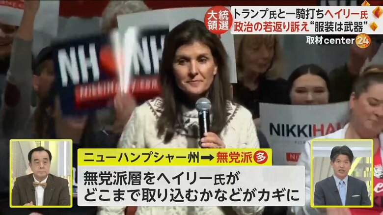 トランプ氏との一騎打ちを繰り広げるヘイリー氏