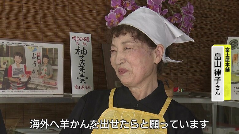 律子さん「羊かんを海外へ」