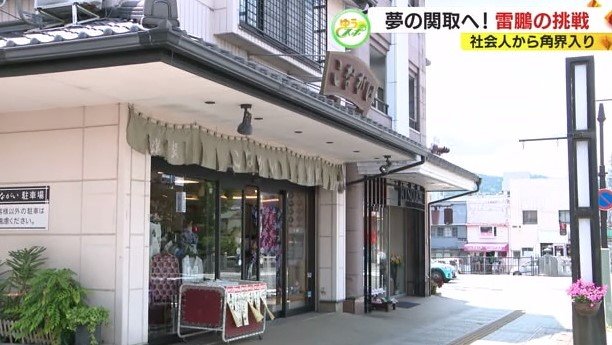 実家は呉服店（静岡・富士宮市）