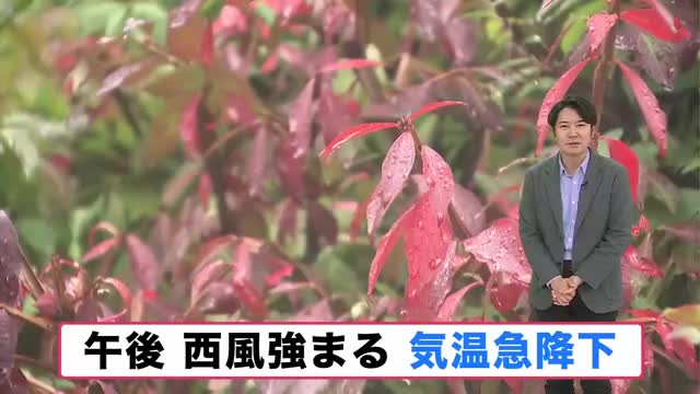 【北海道の天気 14日(水)】午後は雨がやんでも西風強まる　道北沿岸は暴風に警戒を！気温は急降下…18以降は広く15℃下回る