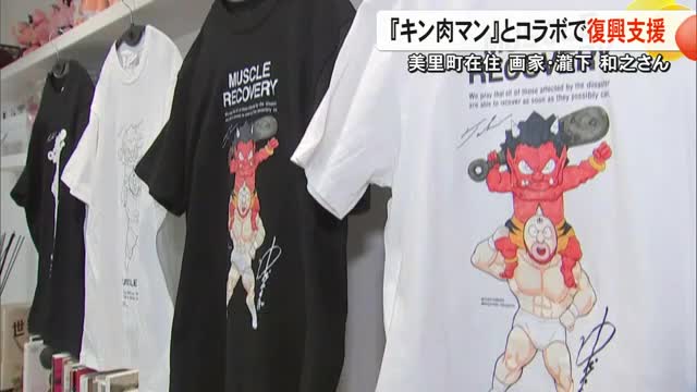 『キン肉マン』とコラボで復興支援〈画家・瀧下和之さん〉熊本銀行カレンダーの図柄も制作【熊本】