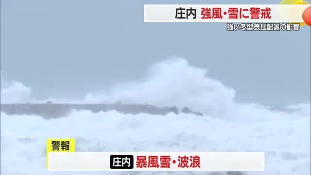 【山形・天気】庄内は26日遅くまで暴風雪に警戒　強い冬型気圧配置の影響…交通機関に乱れも