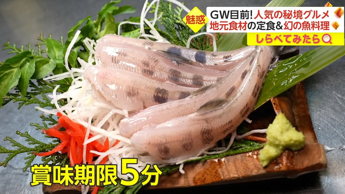 しらべてみたら】賞味期限5分!? 秘境で見つけた超鮮度がいい魚料理