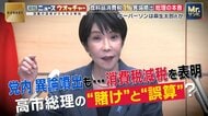 消費税減税めぐり自民党内で異論噴出も…高市総理の“賭け”　キーパーソンは麻生太郎氏か　“狙い”をジャーナリストが指摘