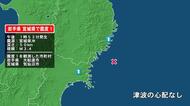 岩手県で最大震度1の地震　岩手県・大船渡市、宮城県・気仙沼市