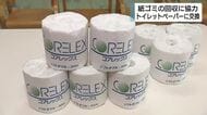 紙ゴミをトイレットペーパーに！協力してくれたこども園贈呈