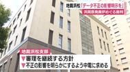 静岡地裁浜松支部「データ不正の影響明示を」　浜岡原発の廃炉めぐる裁判　中部電力に命じる