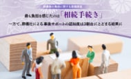 【葬儀後の負担に関する意識調査】最も負担を感じたのは「相続手続き」。一方で、葬儀社による事後サポートの認知度は3割台にとどまる結果に