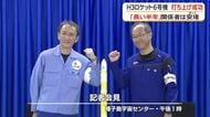 「長い半年」関係者は安堵　Ｈ3ロケット6号機打ち上げ成功