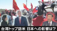 台湾・蔡英文総統のアメリカ訪問…現地では親中派と台湾支持者の衝突も　中国政府は激しく反発　現地の様子を取材【大阪発】