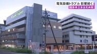 高圧ケーブルに不具合…県立病院で電気設備のトラブル 外来の透析患者の受け入れ停止 復旧の見通し立たず