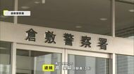 息子かたり高齢男性からキャッシュカードだまし取った疑い…３８歳の男逮捕　県内で緊急警報発令中【岡山】