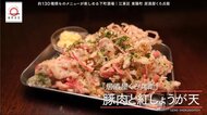 東陽町「居酒屋くろ兵衛」の豚肉と紅生姜天が家で味わえる！元「dancyu」編集長が追い求める日本一ふつうで美味しいレシピ