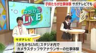 キッザニアが佐賀に！アナやカメラ体験【佐賀県】