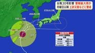 大型の台風30号　月曜日に九州接近へ　月曜日と火曜日は静岡県内も警報級の大雨のおそれ　土砂災害や低い土地の浸水などに注意・警戒