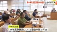 2026年度沖縄県予算案9468億円について予算特別委で全会一致で可決　県政史上最大