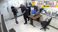 【ベテラン警察官ブチ切れ】留置場で受刑者に激しい暴行…も70万…