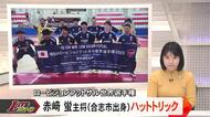 赤崎選手が主将を務めるロービジョンフットサル日本代表が初戦に挑む【熊本】